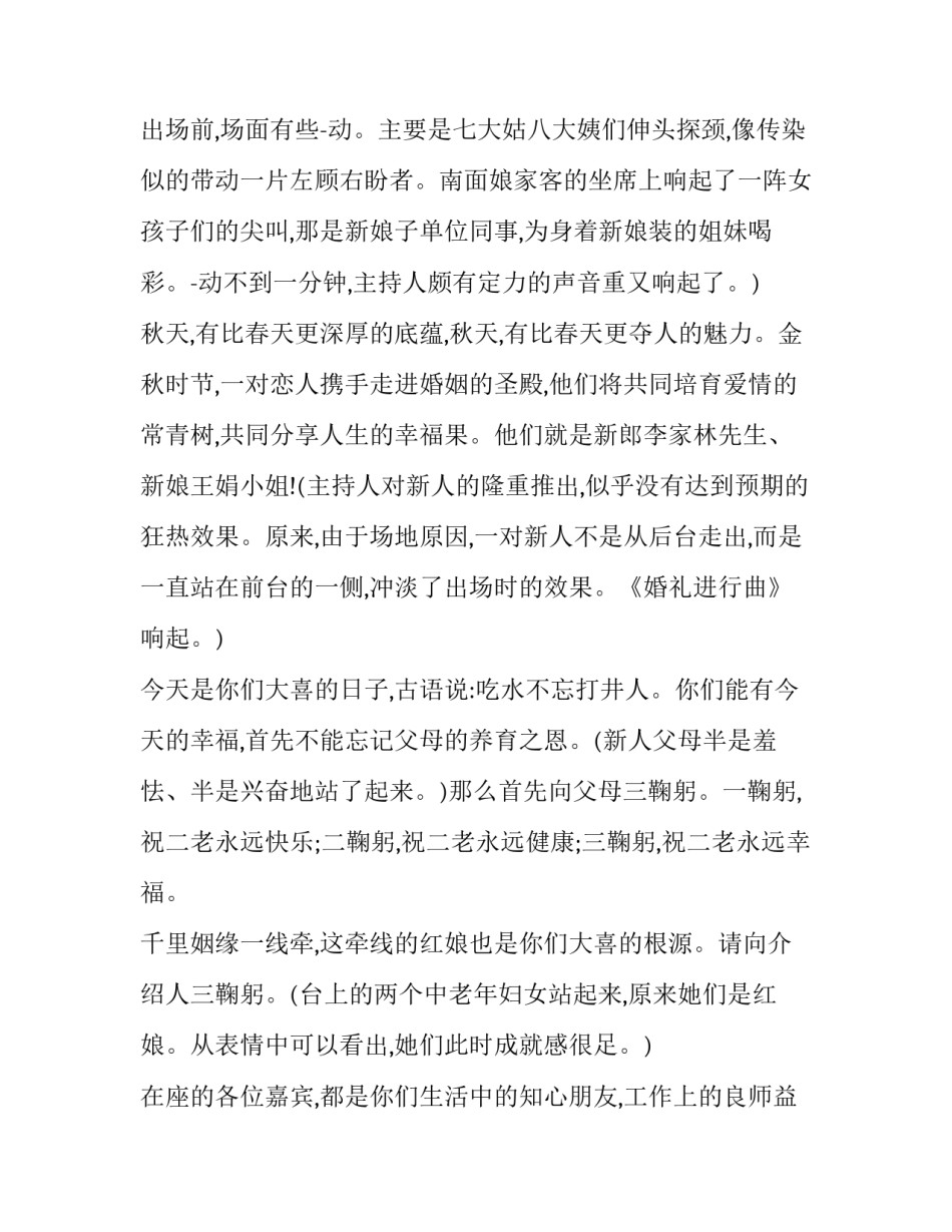 婚礼主持人讲话稿(实用5篇)_第2页