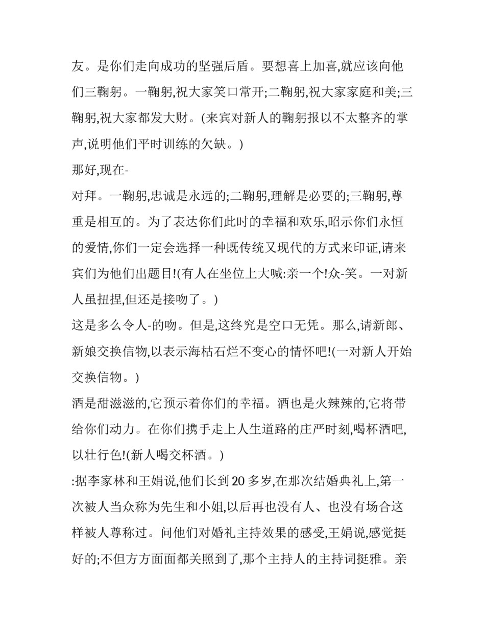 婚礼主持人讲话稿(实用5篇)_第3页