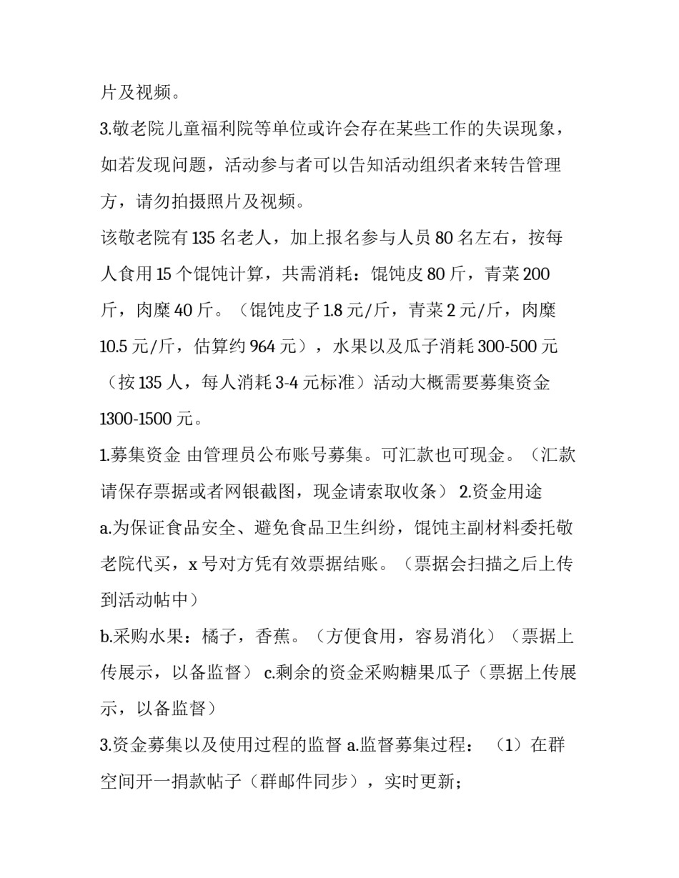 重阳节敬老院活动方案背景 重阳节敬老院活动方案策划(五篇)_第2页