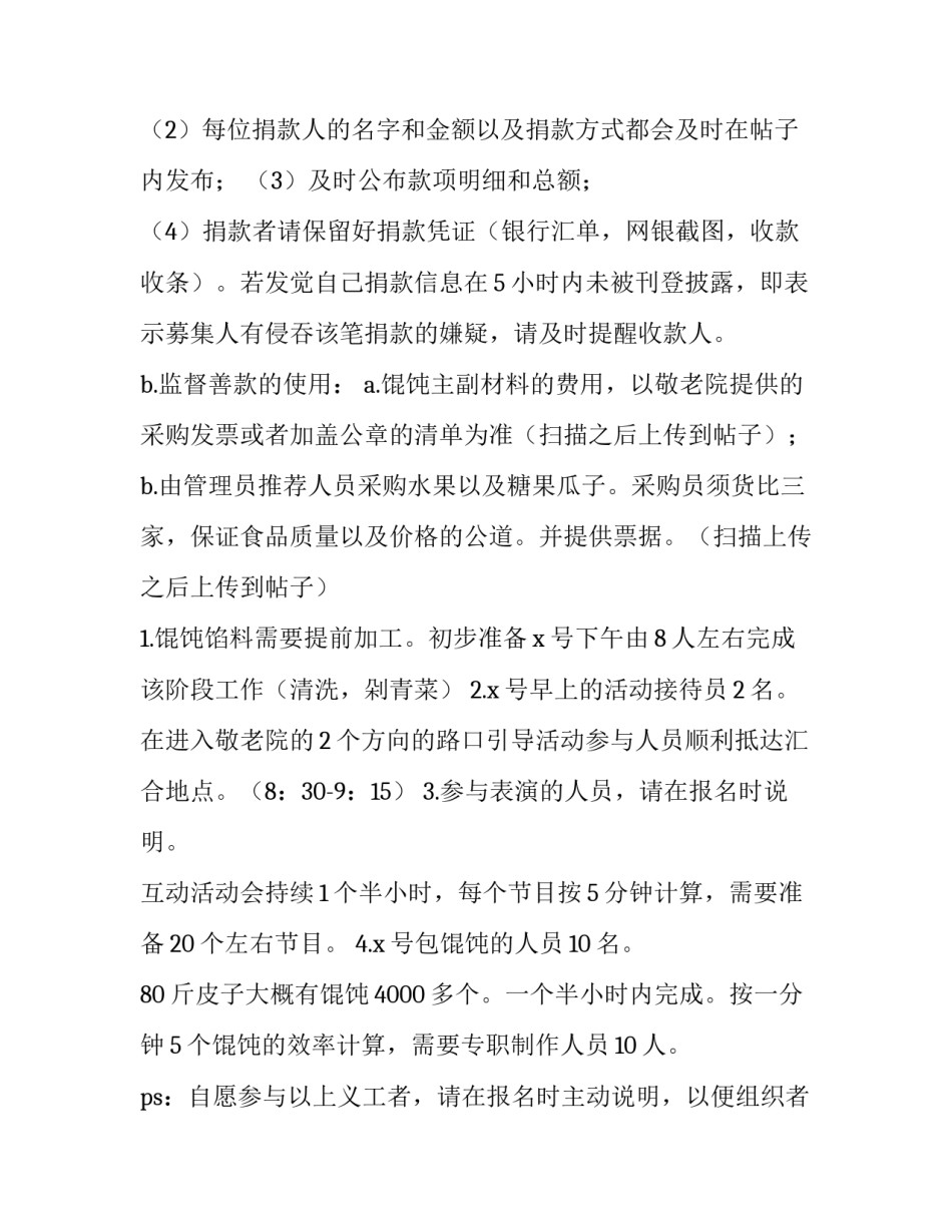 重阳节敬老院活动方案背景 重阳节敬老院活动方案策划(五篇)_第3页