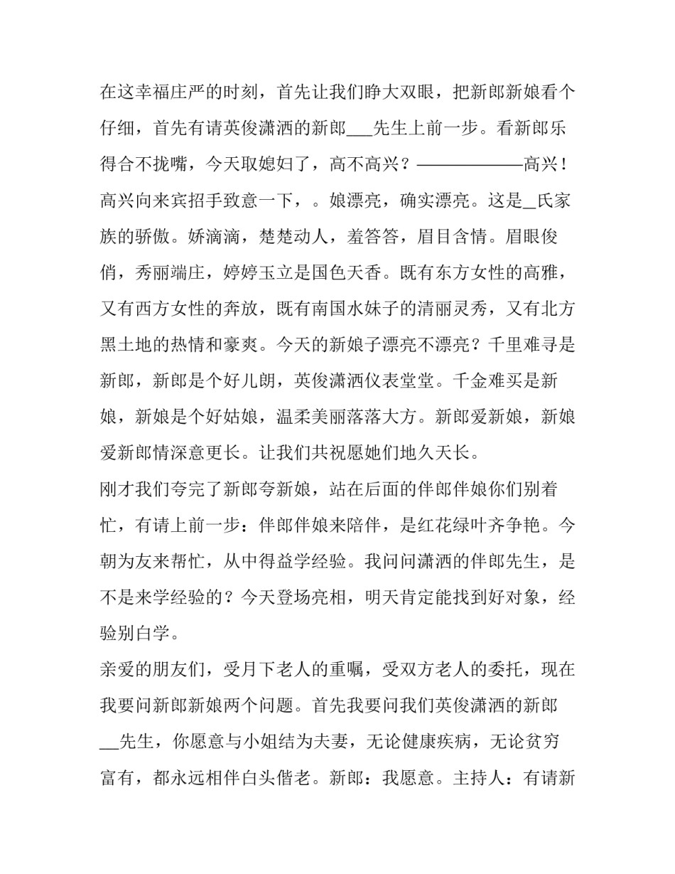 预防溺水安全教案反思十 婚礼主持人讲话稿(汇总8篇)_第2页