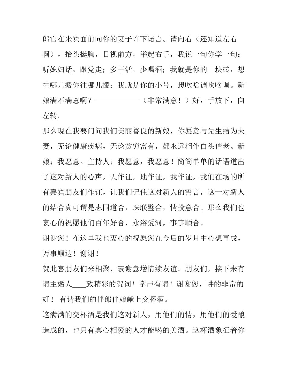 预防溺水安全教案反思十 婚礼主持人讲话稿(汇总8篇)_第3页