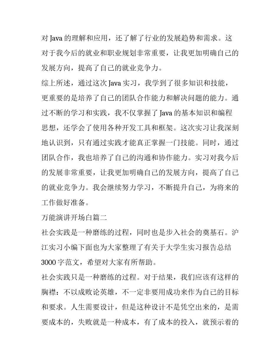 万能演讲开场白(汇总5篇)_第3页