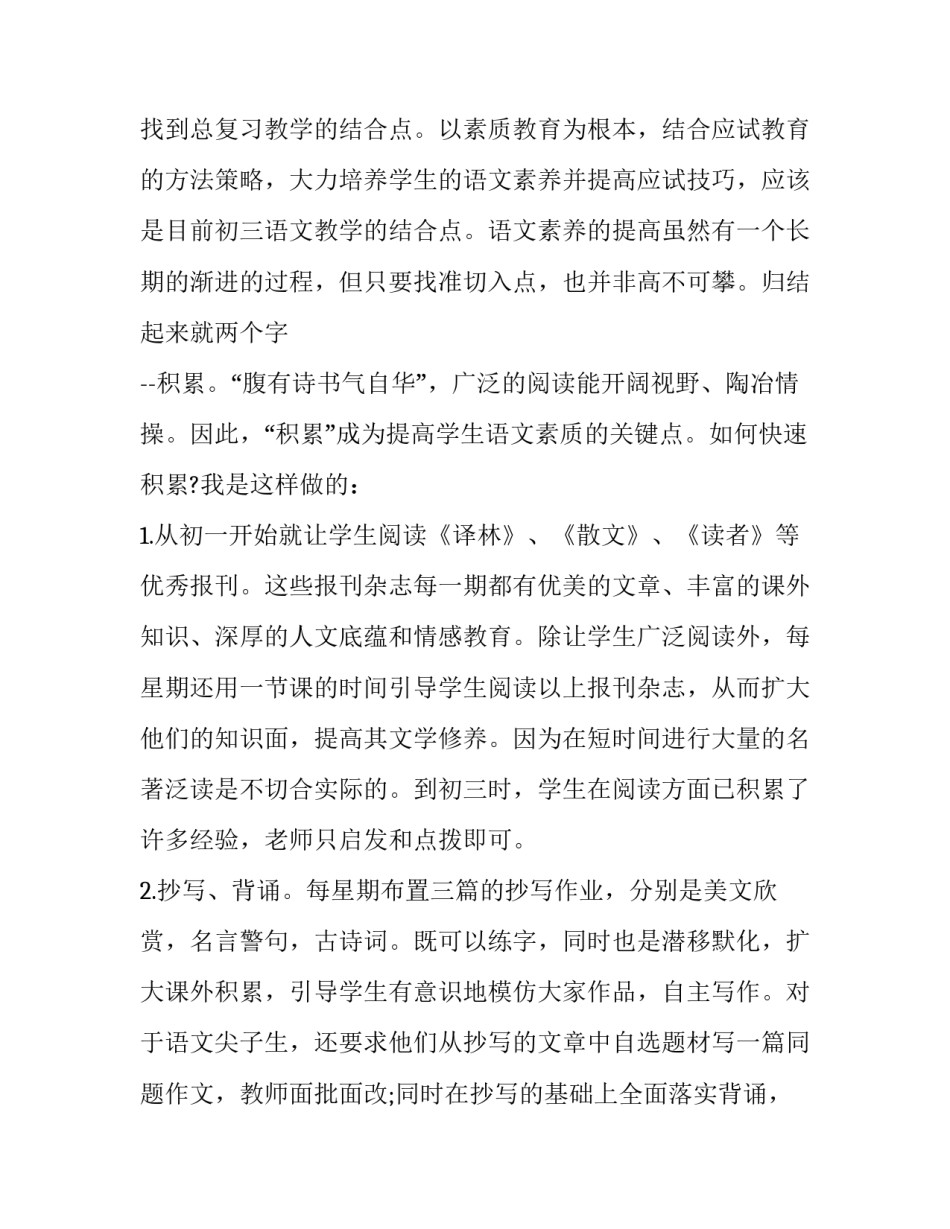 小学语文教师个人述职 小学语文教师个人述职报告2023(五篇)_第2页