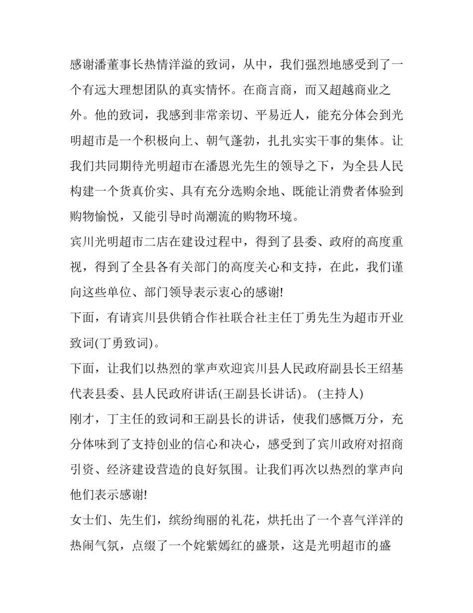 2023年开业庆典主持人主持词结束语(二十篇)_第2页