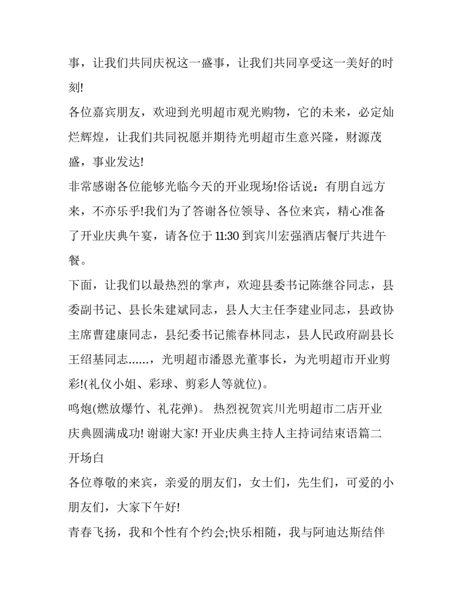 2023年开业庆典主持人主持词结束语(二十篇)_第3页
