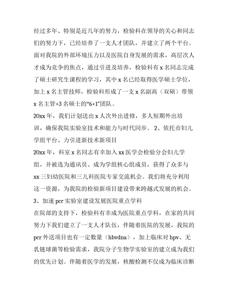 最新医院检验科工作计划和目标 医院检验工作计划(实用8篇)_第2页
