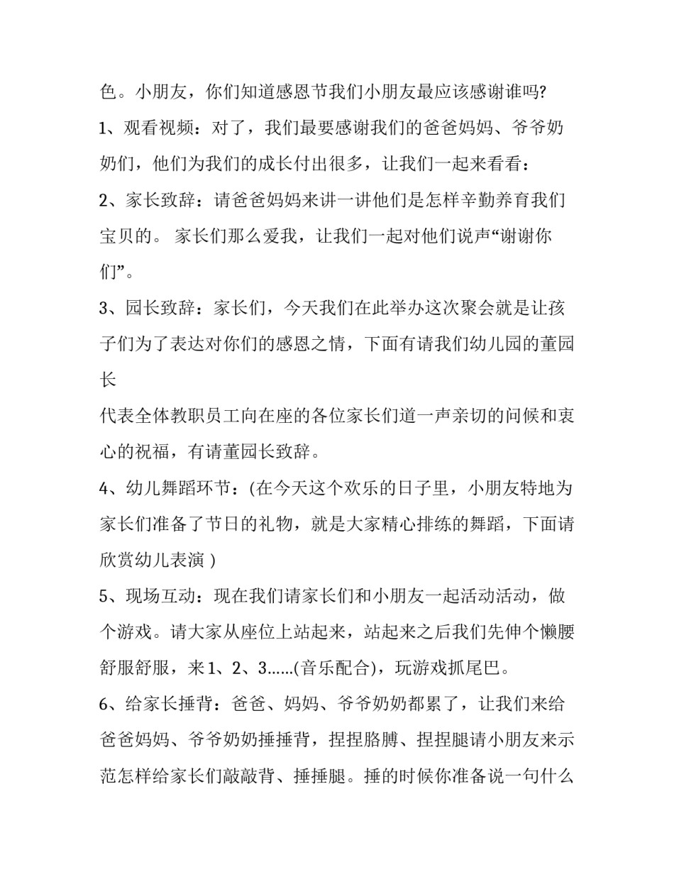 感恩活动主持人致辞(二十三篇)_第2页