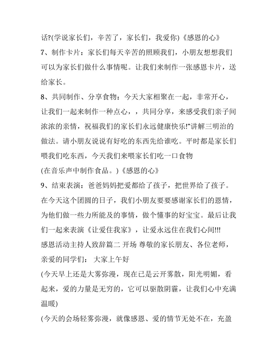 感恩活动主持人致辞(二十三篇)_第3页