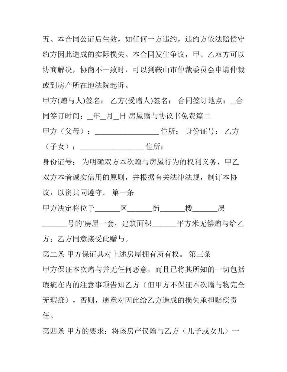 房屋赠与协议书免费(12篇)_第2页