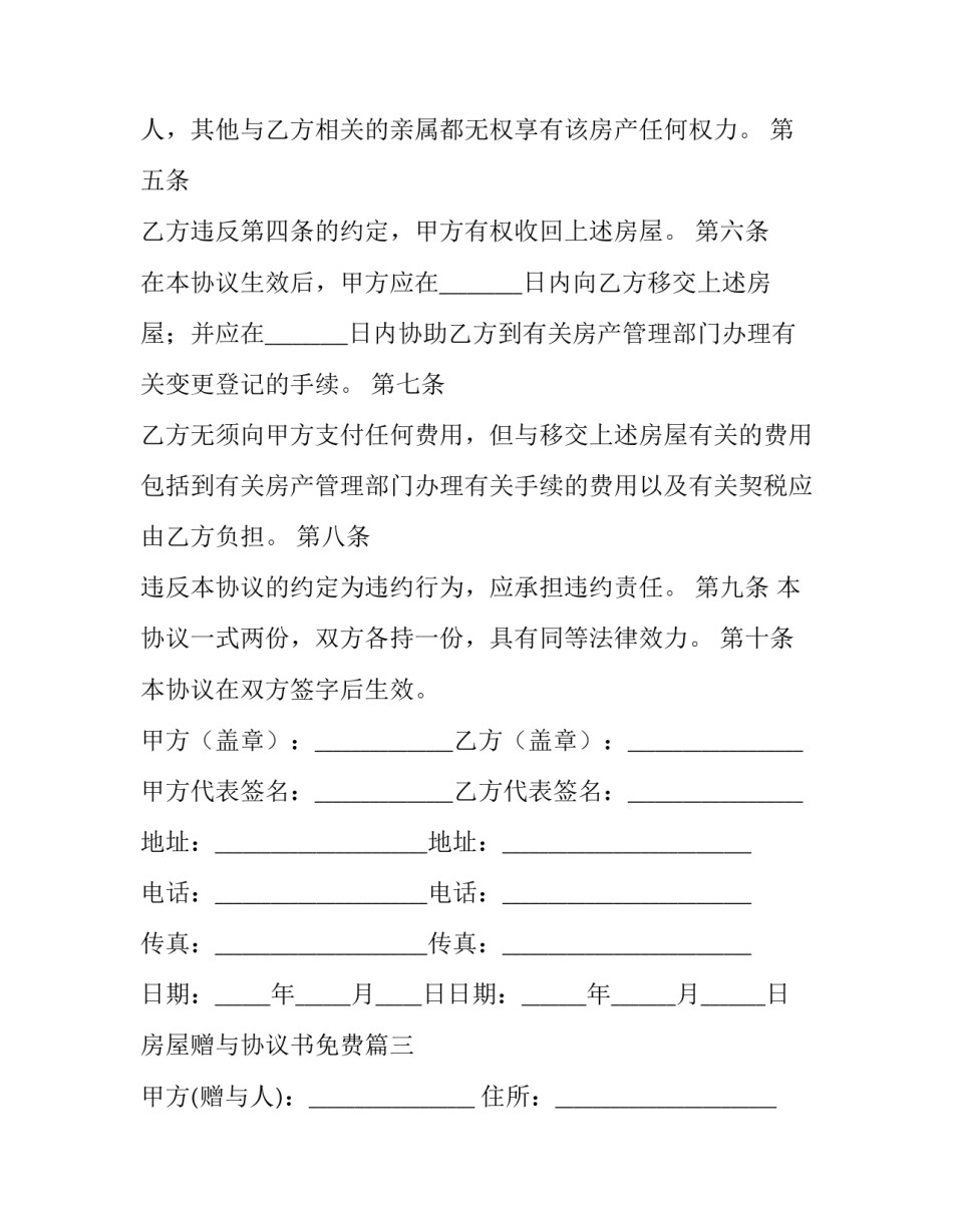 房屋赠与协议书免费(12篇)_第3页