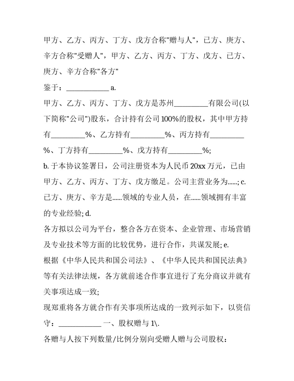 最新农村房屋赠与协议书 最简单的赠与协议书(十三篇)_第2页