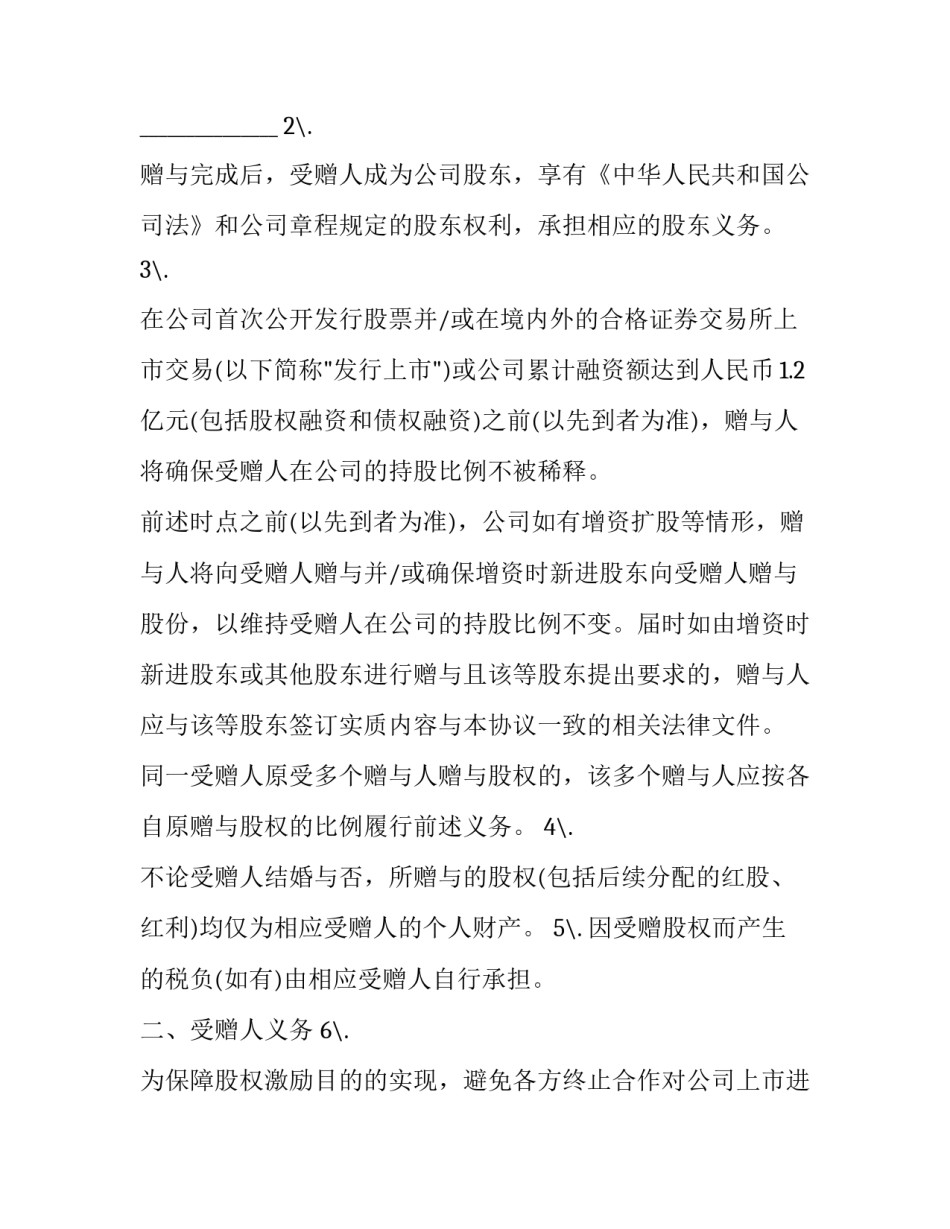 最新农村房屋赠与协议书 最简单的赠与协议书(十三篇)_第3页