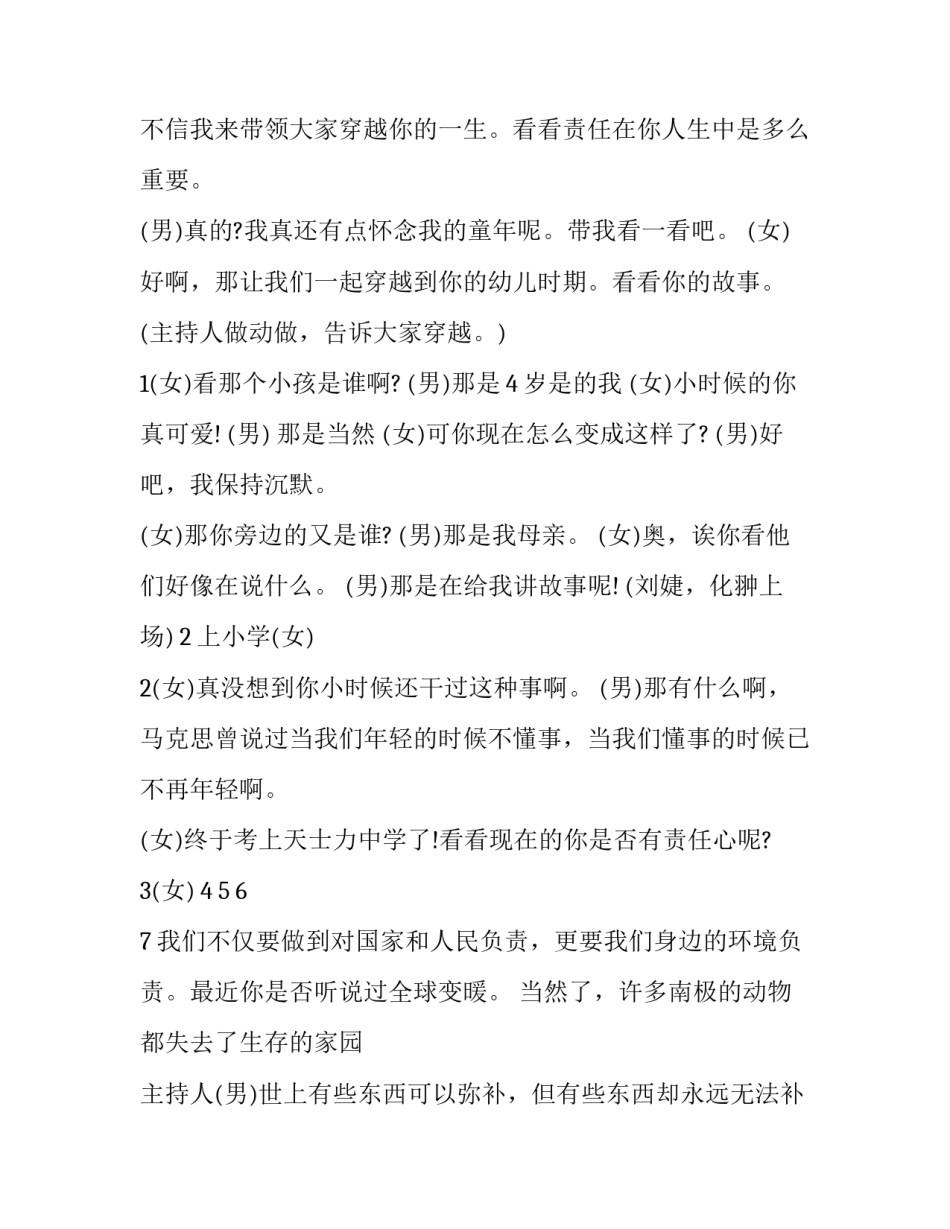 最新主题班会的主持人(23篇)_第2页