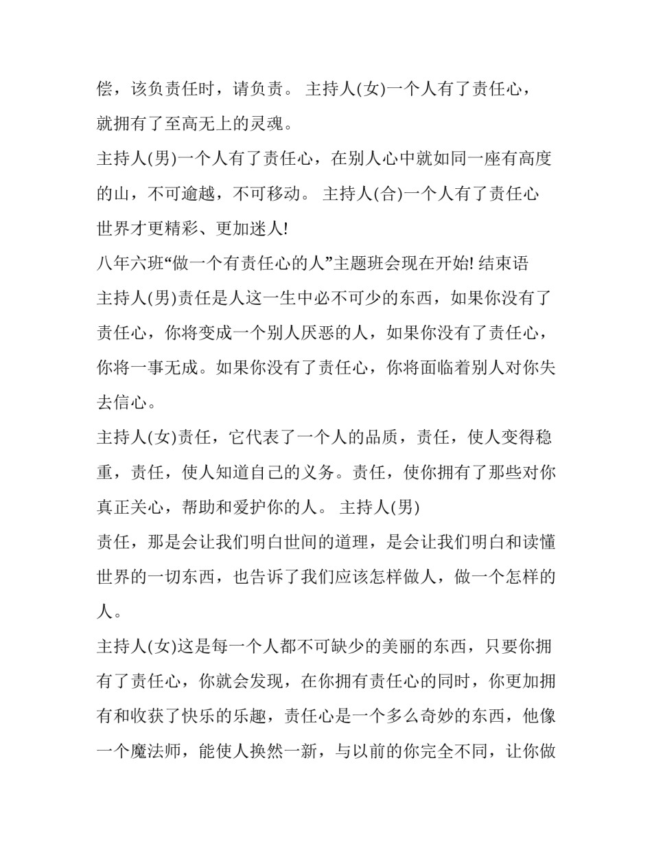 最新主题班会的主持人(23篇)_第3页