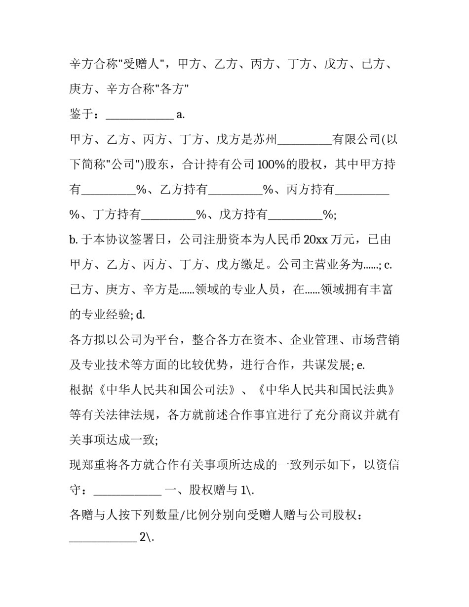 2023年赠与协议书(13篇)_第2页