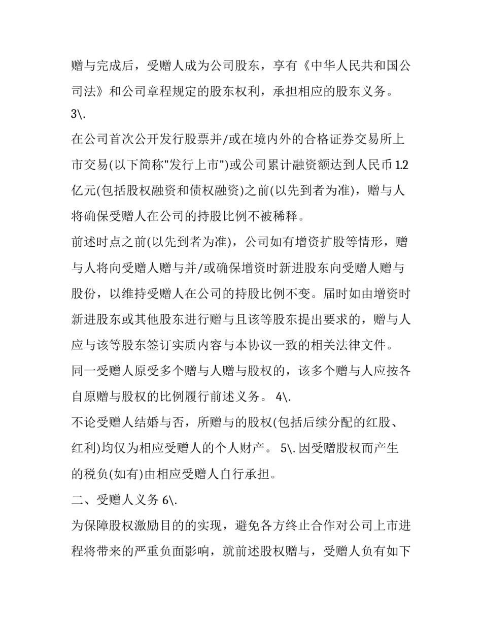 2023年赠与协议书(13篇)_第3页