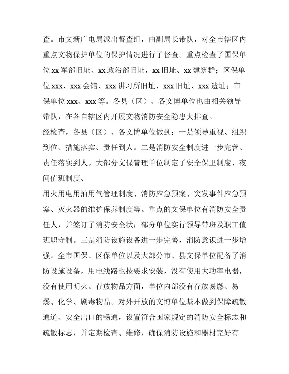 2023年文物局消防安全检查实施方案 文物建筑消防安全方案(7篇)_第3页