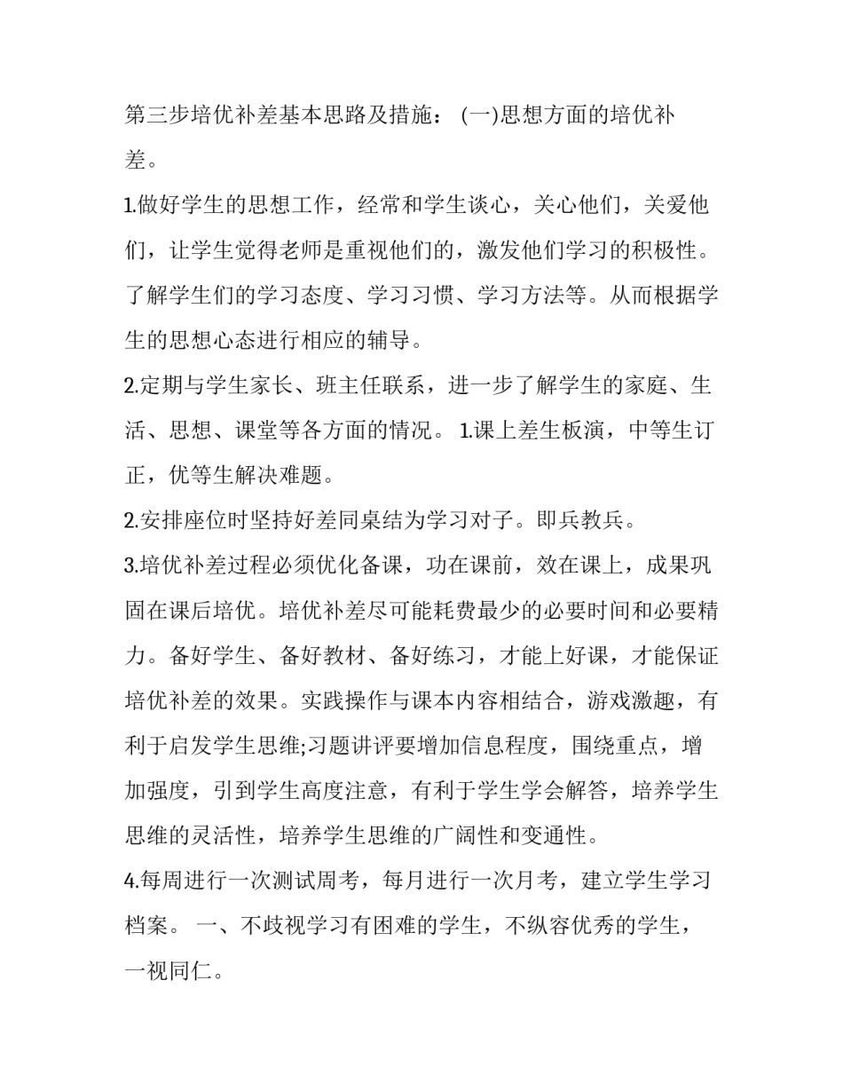 初三培优补差工作计划(优秀5篇)_第2页