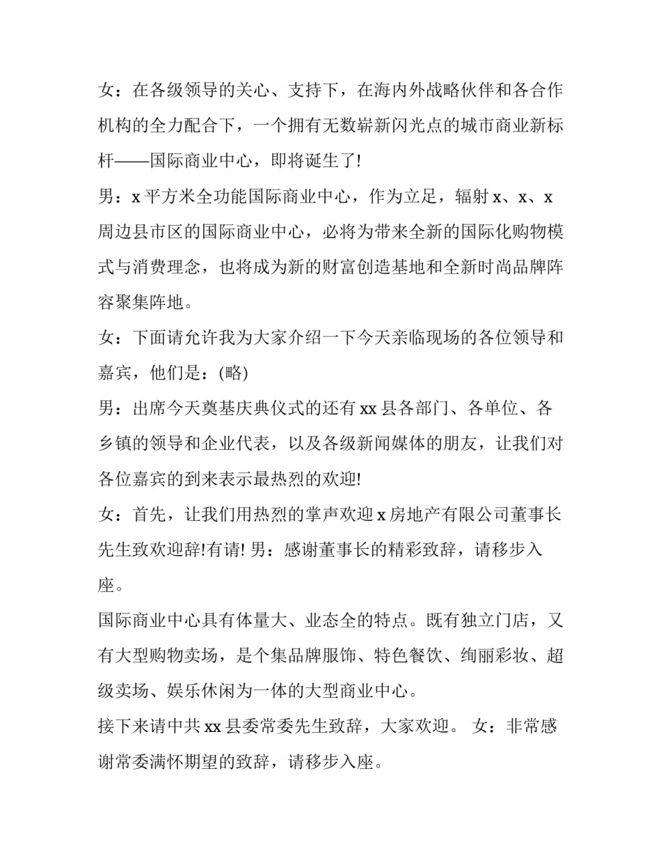 开工奠基仪式主持词介绍领导 开工奠基典礼主持稿(十九篇)_第2页