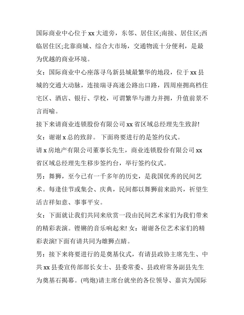 开工奠基仪式主持词介绍领导 开工奠基典礼主持稿(十九篇)_第3页