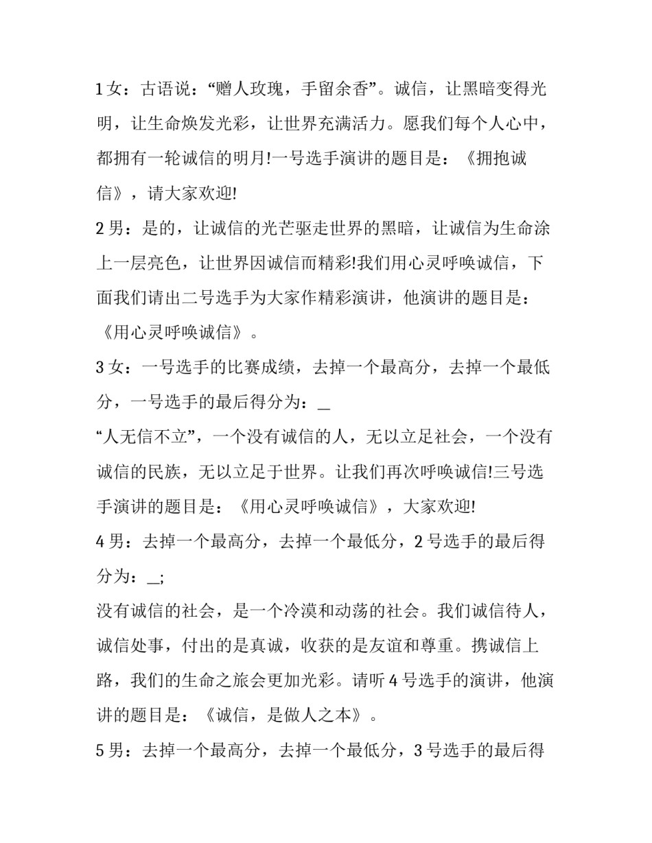 最新公路自行车比赛项目 自行车比赛解说词(3篇)_第2页