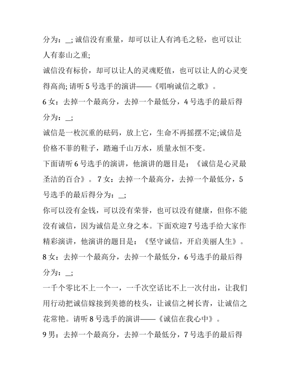 最新公路自行车比赛项目 自行车比赛解说词(3篇)_第3页