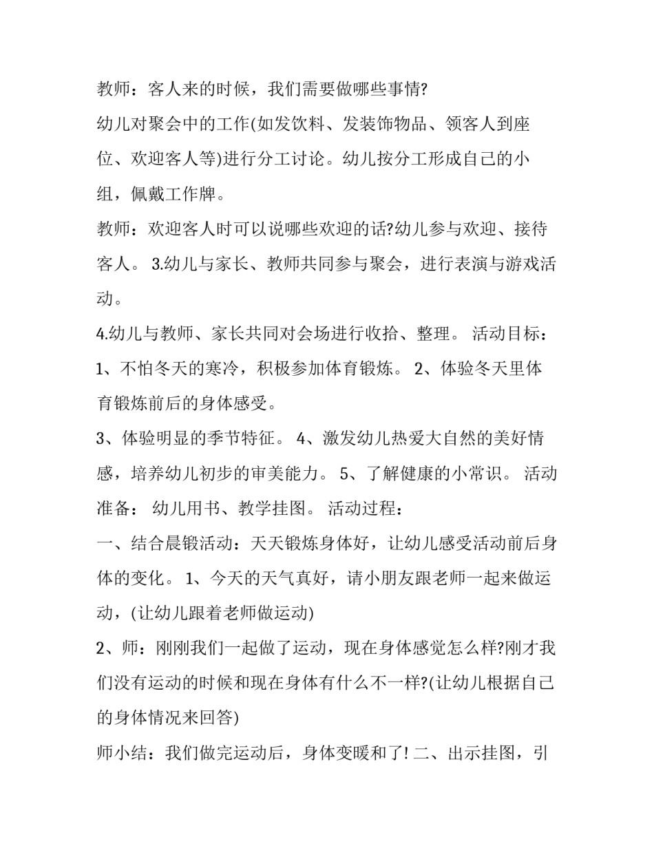 中小学智慧校园实施方案 幼儿园课程具体实施方案(优秀8篇)_第3页