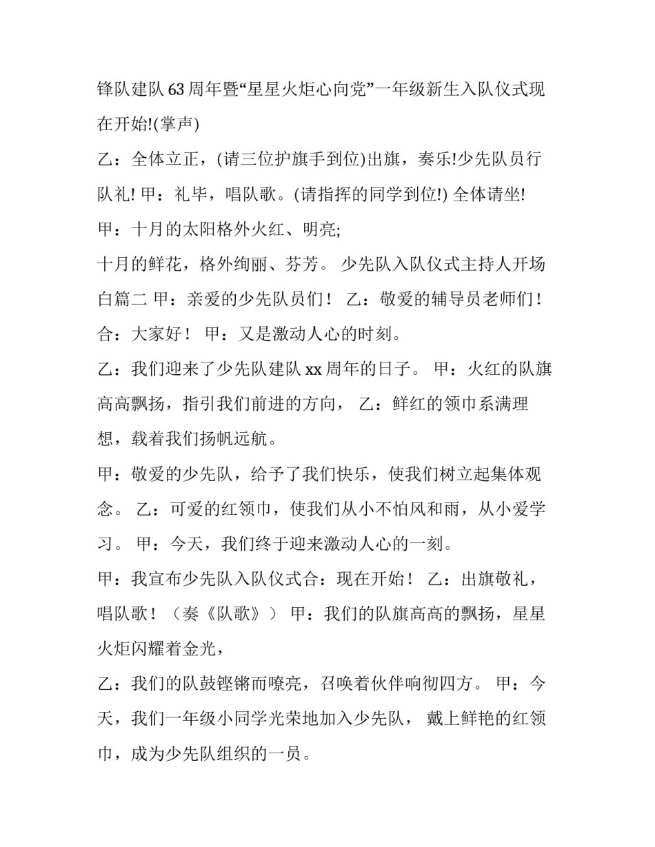 少先队入队仪式主持人开场白(二十三篇)_第2页