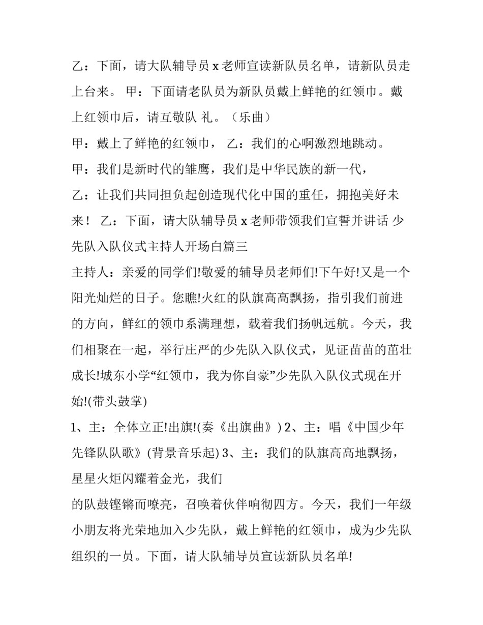 少先队入队仪式主持人开场白(二十三篇)_第3页