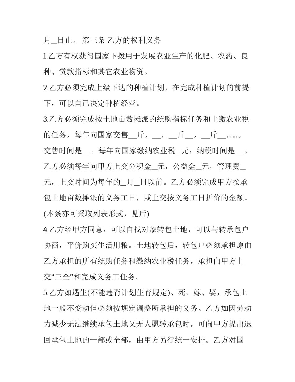 农村土地承包经营使用权申请书(实用8篇)_第2页