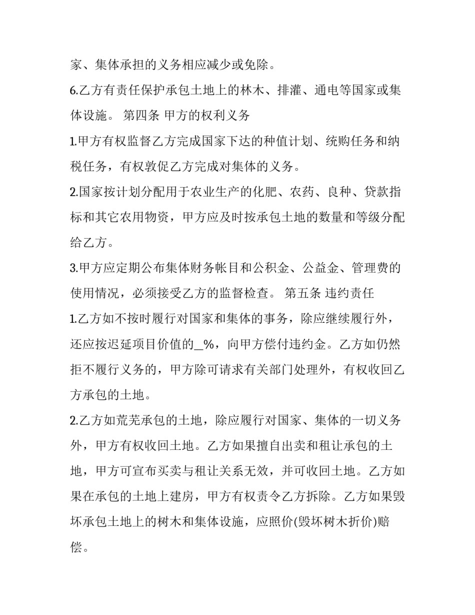 农村土地承包经营使用权申请书(实用8篇)_第3页