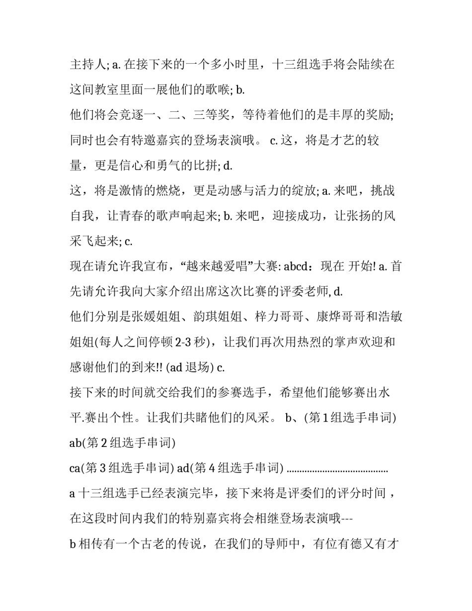 2023年歌唱比赛主持人串词(23篇)_第3页