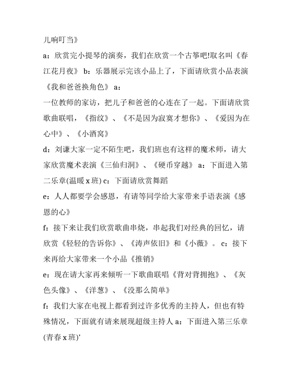 2023年元旦晚会三分钟主持稿(三篇)_第2页