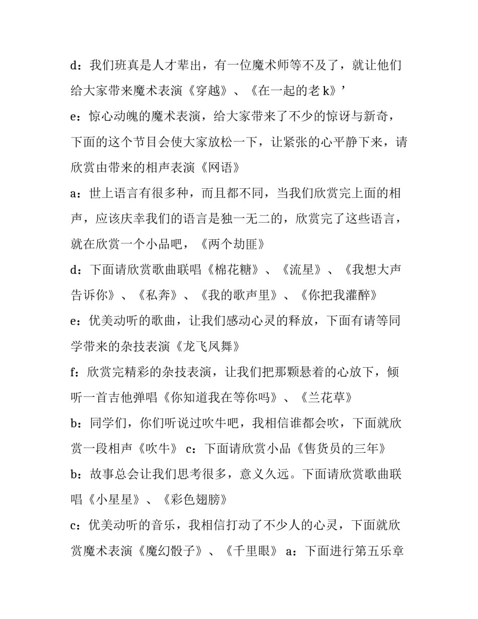 2023年元旦晚会三分钟主持稿(三篇)_第3页