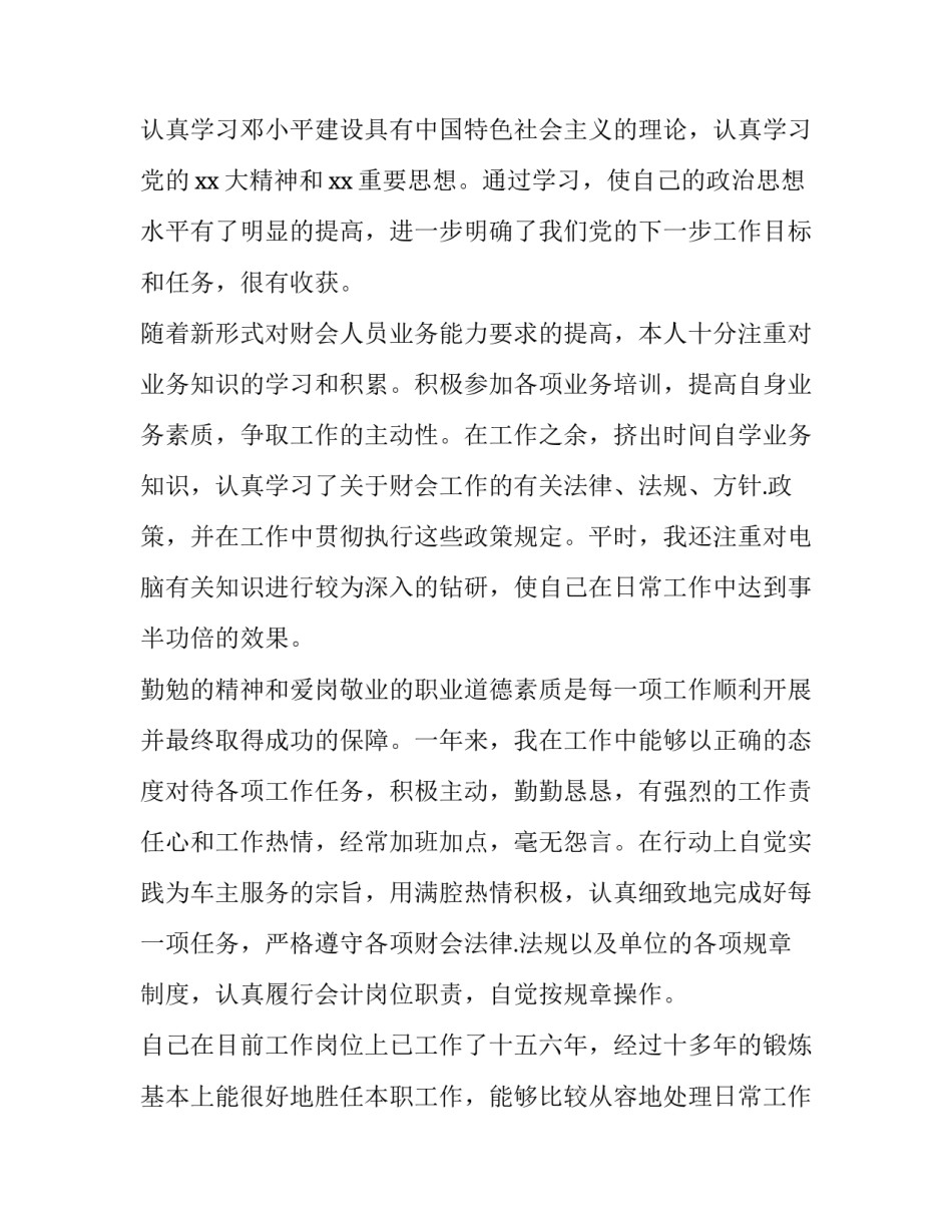 2023年财务会计工作述职报告 2023年度会计述职报告(三篇)_第2页