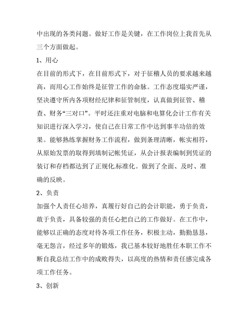 2023年财务会计工作述职报告 2023年度会计述职报告(三篇)_第3页