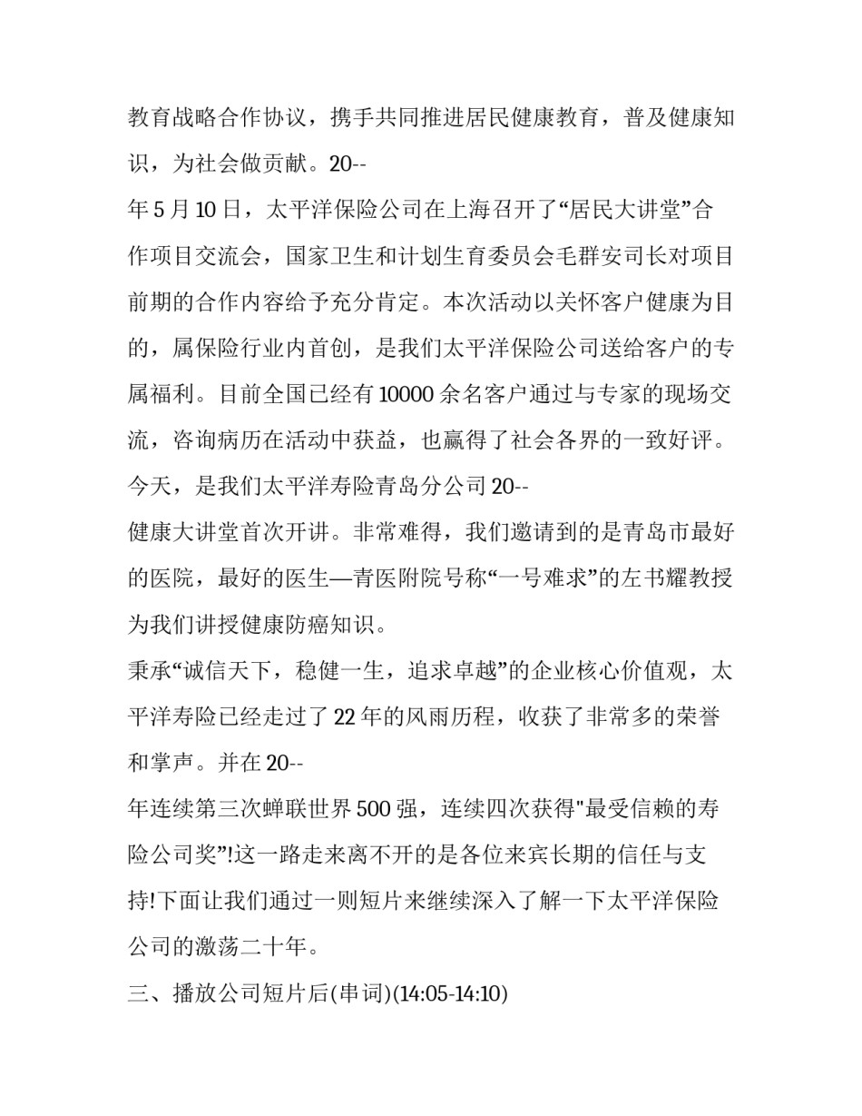 2023年学校音乐会主持词结束语怎么说(3篇)_第2页