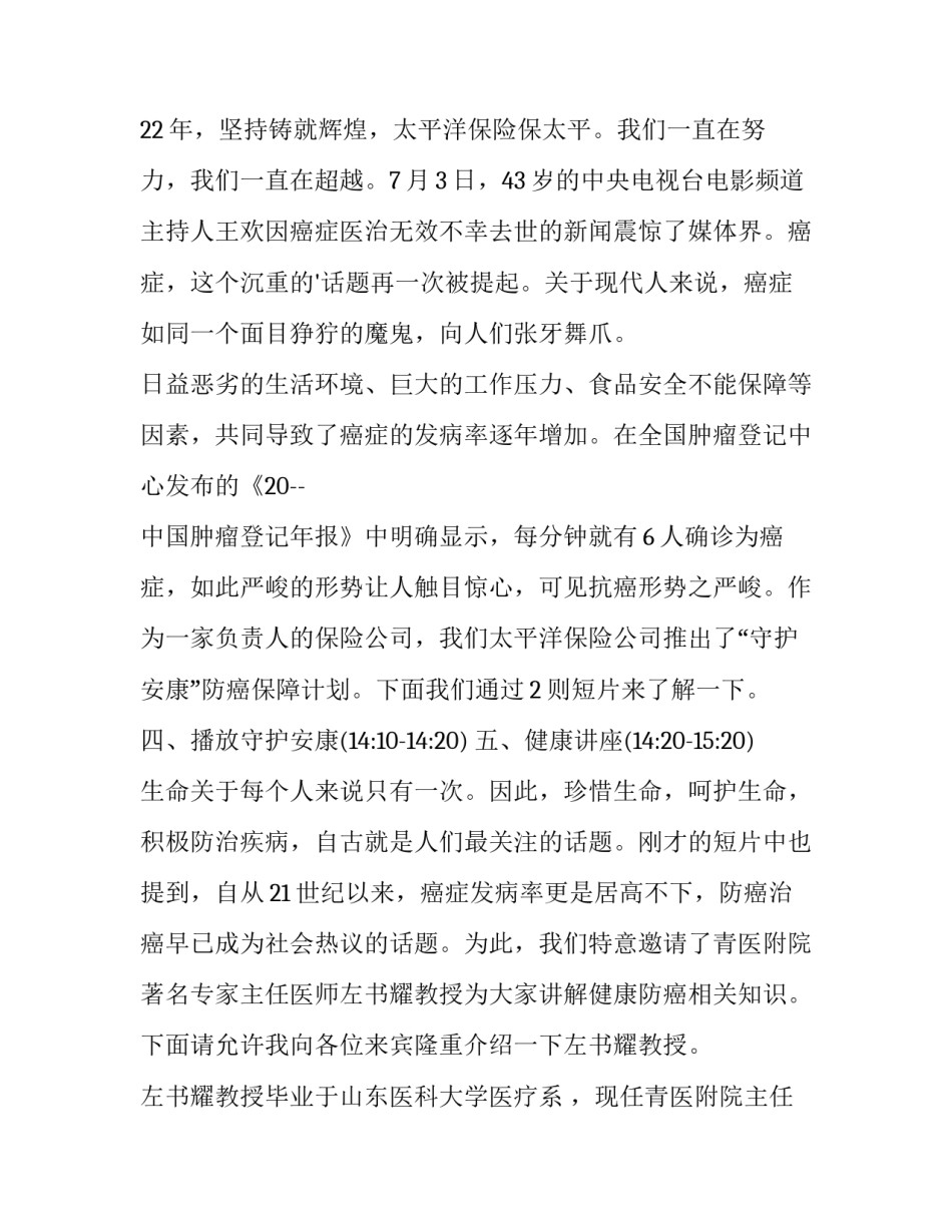 2023年学校音乐会主持词结束语怎么说(3篇)_第3页