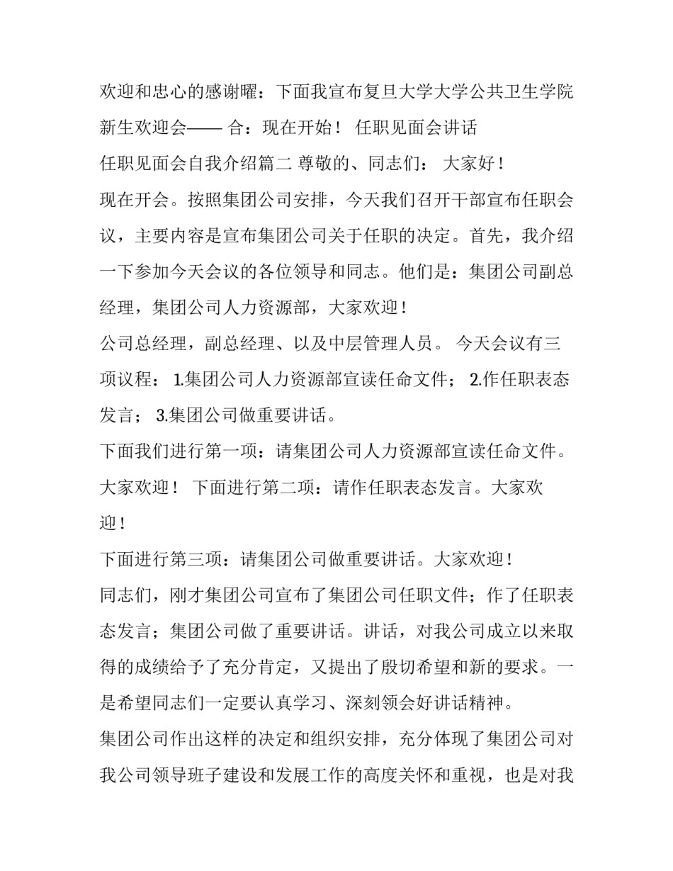 2023年任职见面会讲话 任职见面会自我介绍(3篇)_第2页