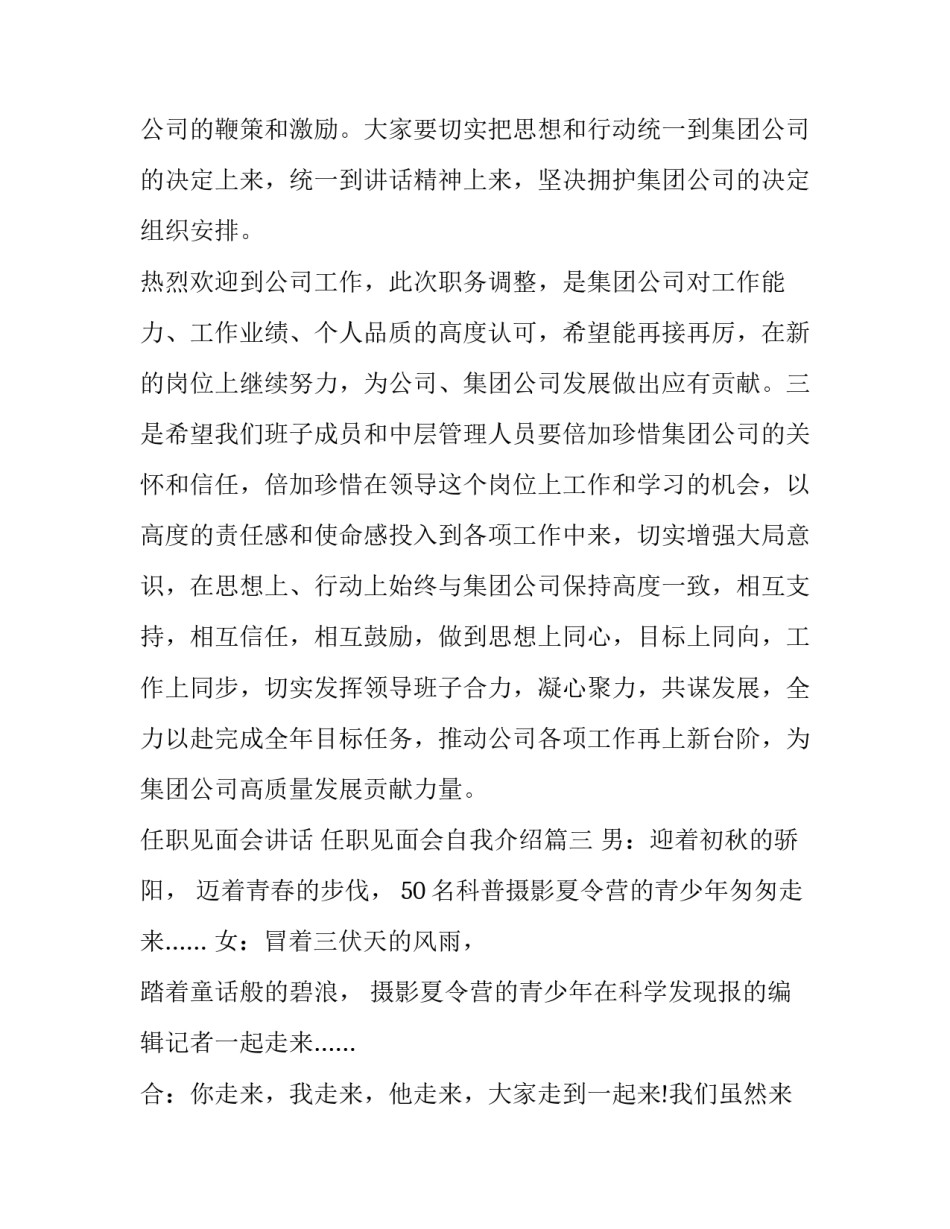 2023年任职见面会讲话 任职见面会自我介绍(3篇)_第3页