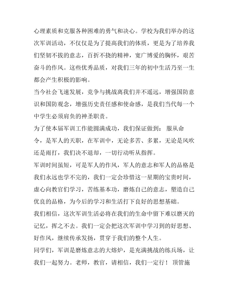 顶管施工安全方案(模板5篇)_第2页