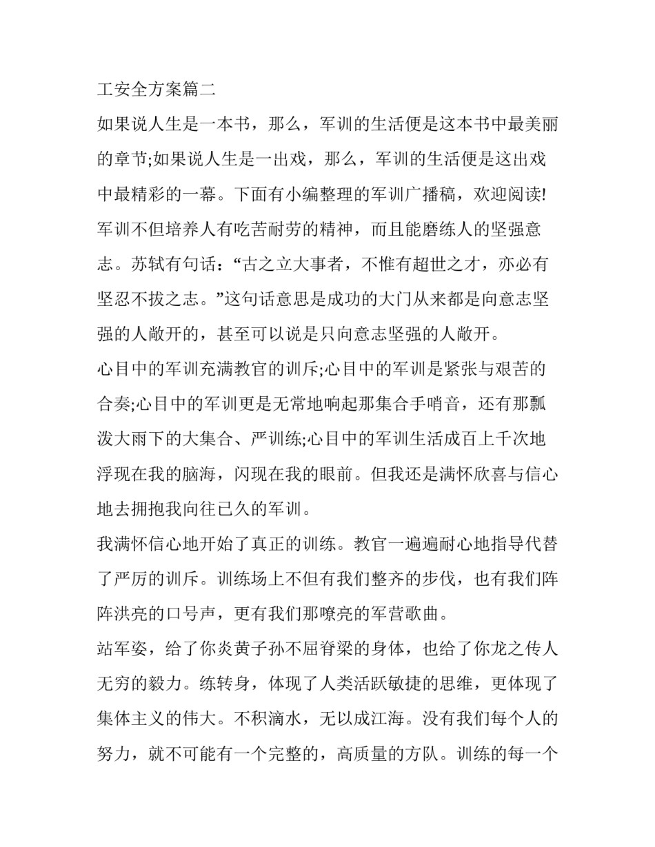 顶管施工安全方案(模板5篇)_第3页