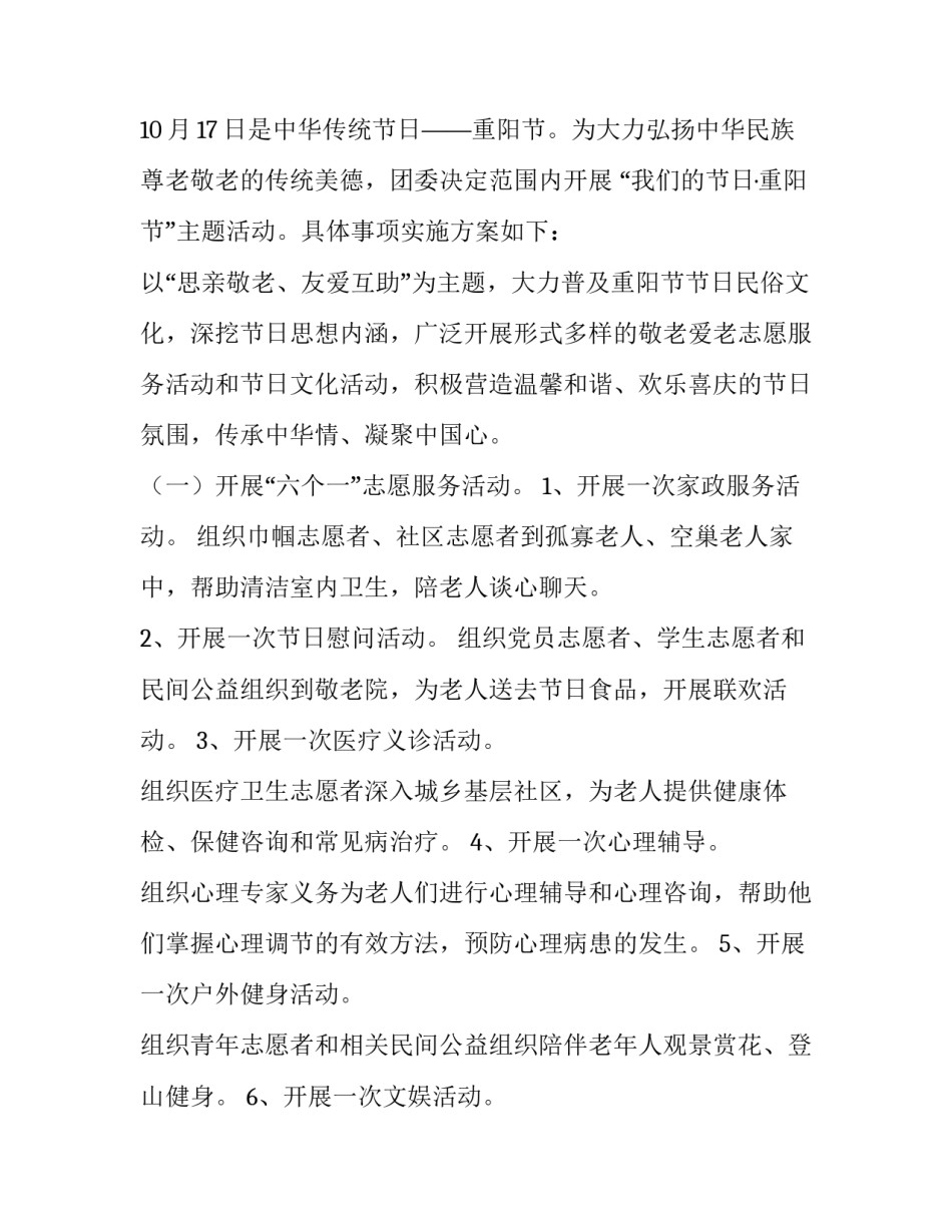 2023年我们的节日重阳节活动方案 2023年重阳节活动主题(4篇)_第3页