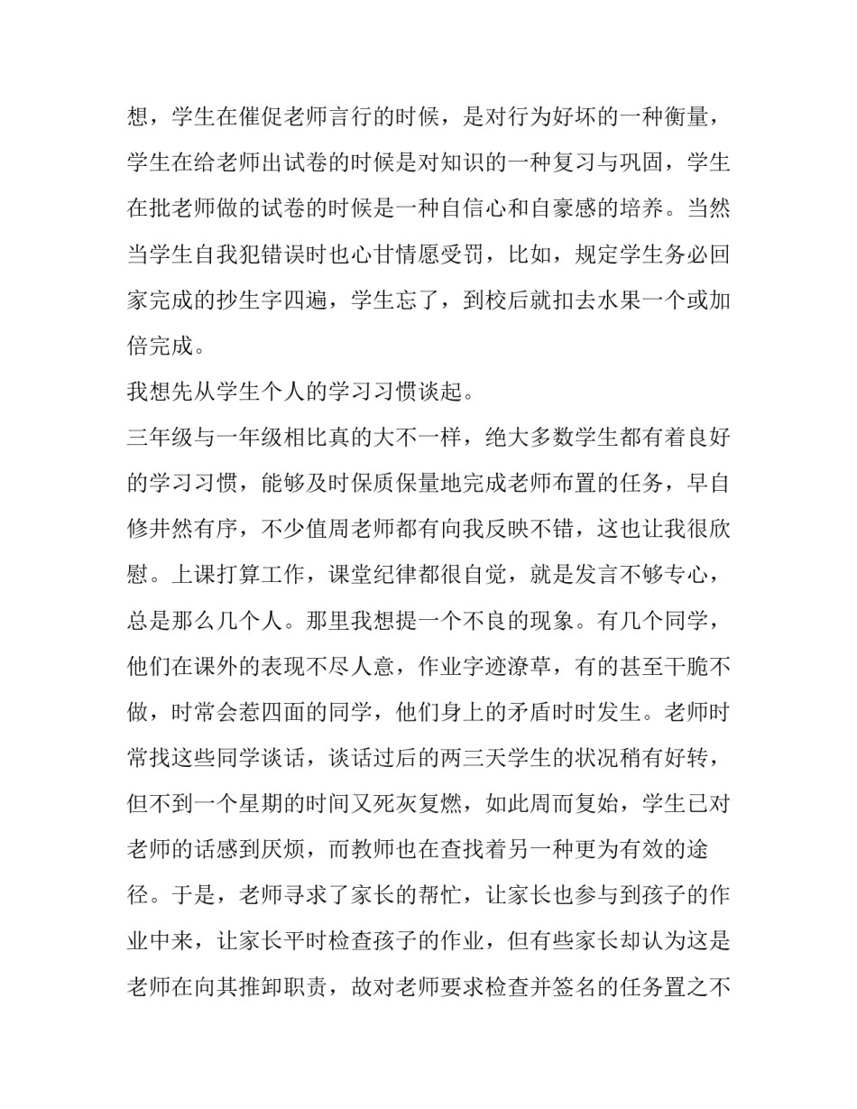 家长会演讲稿家长发言(14篇)_第3页