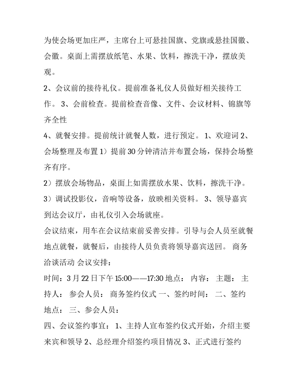 最新接待方案的内容(9篇)_第2页