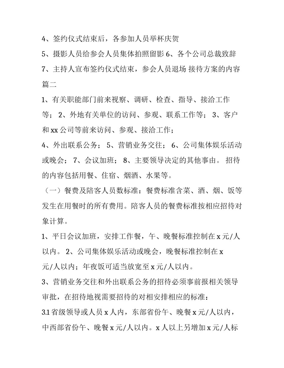 最新接待方案的内容(9篇)_第3页