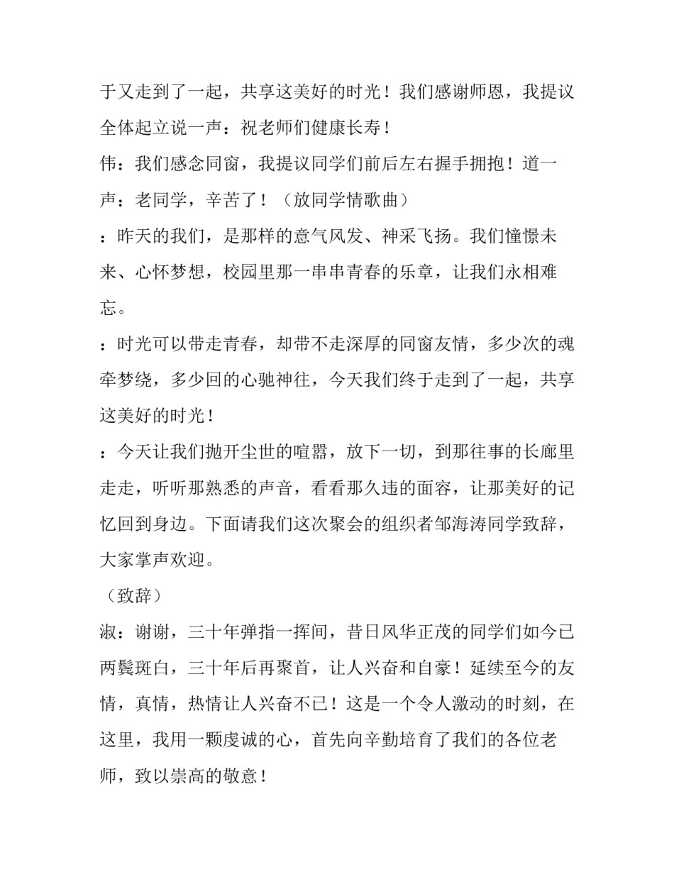 最新毕业周年同学聚会仪式主持词 毕业十周年同学聚会主持词(优质8篇)_第2页