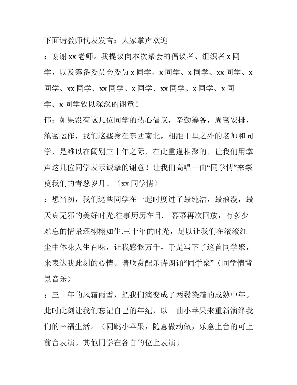 最新毕业周年同学聚会仪式主持词 毕业十周年同学聚会主持词(优质8篇)_第3页