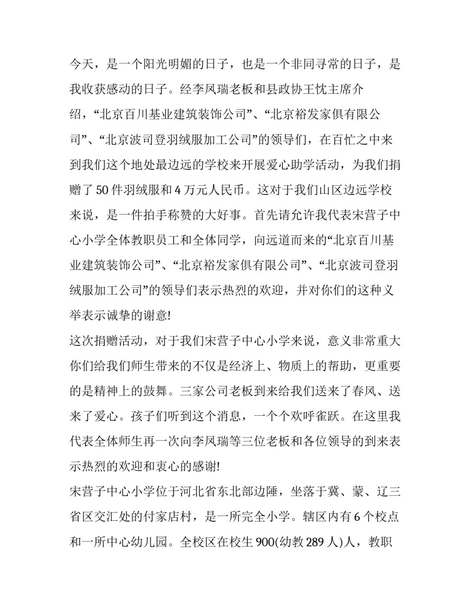 在学校捐赠仪式上的讲话(通用7篇)_第2页